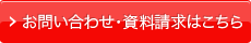 埼玉で防犯カメラ お問い合わせ・資料請求はこちら