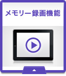 遠隔監視カメラ i-NEXTとは