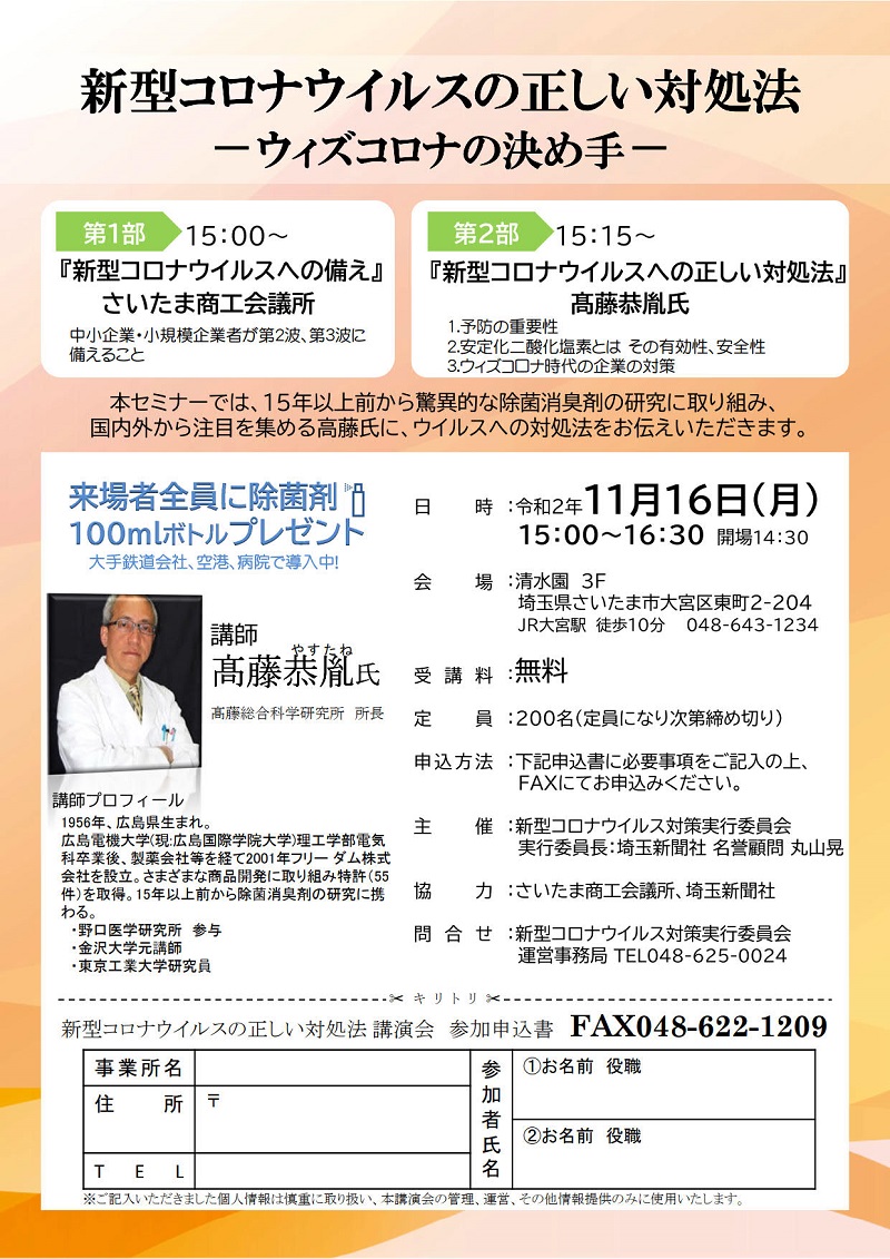 新聞 コロナ 埼玉